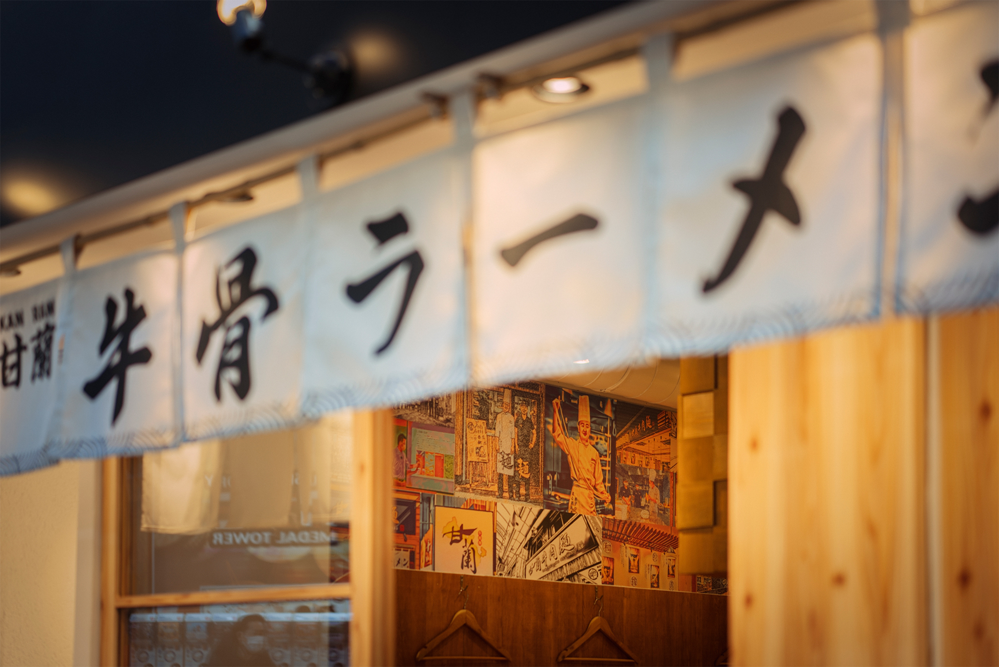 甘蘭牛肉麺 メインビジュアル